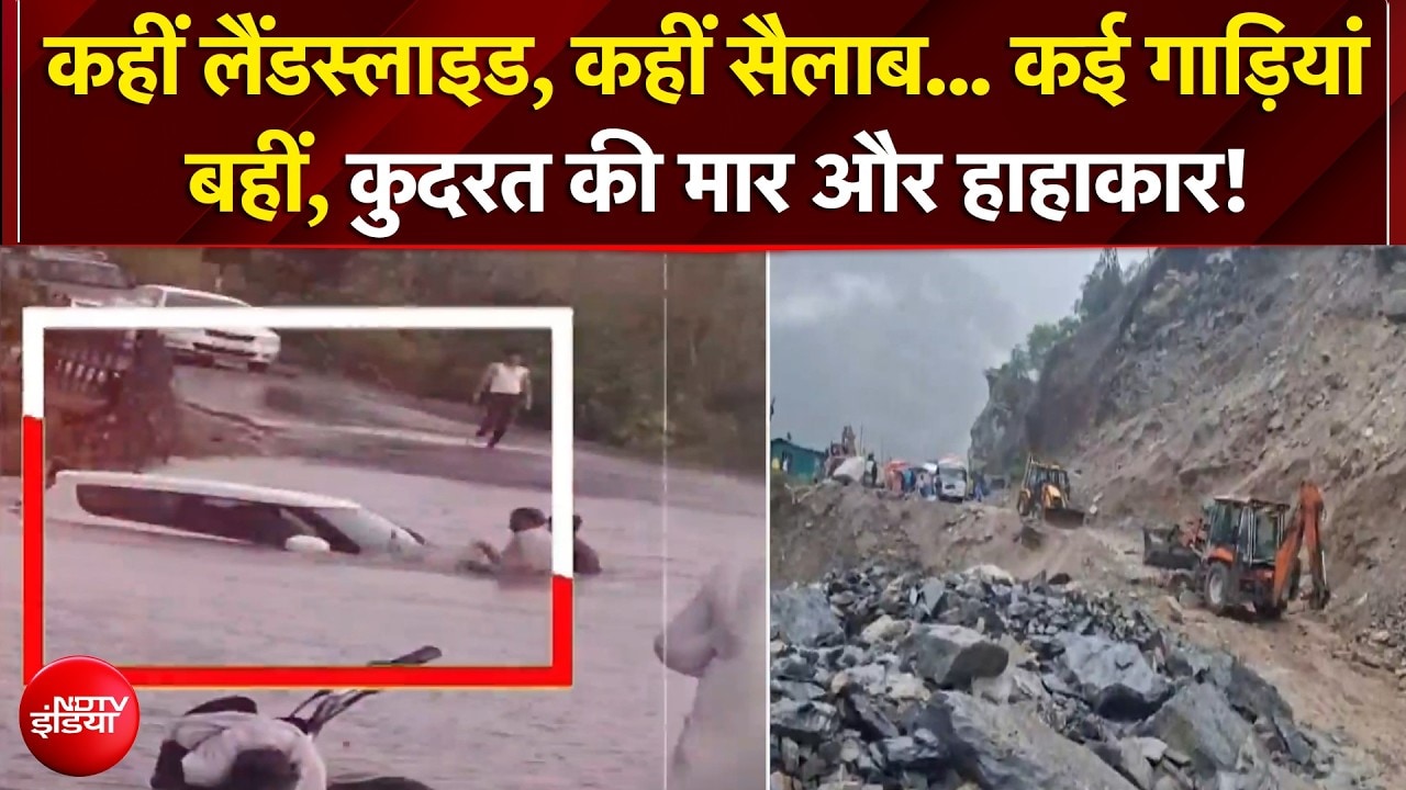 पहाड़ों से गिरी चट्टान... आसमानी आफत, जलपाईगुड़ी से जम्मू तक मौसम की मार