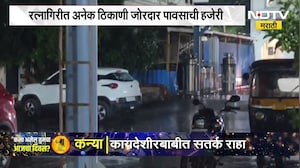 Ratnagiri Pre Monsoon Showers | रत्नागिरीत मान्सूनपूर्व पावसाच्या सरी, उकाड्यापासून नागरिकांना दिलास