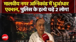 Malviya Nagar Hotel Fire Case में 2 और बड़ी गिरफ्तारी! | Breaking | Latest | Top | B&B | NDTV India