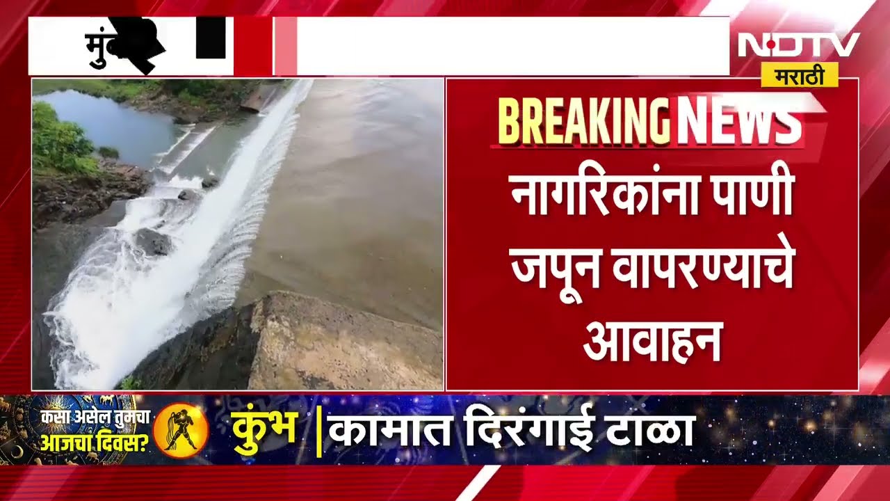 राज्यात उष्माघाताचे 292 रुग्ण, मुंबई शहरासाठीचा केवळ 50 दिवस पोहोचेल एवढाच पाणीसाठी ।  NDTV Marathi