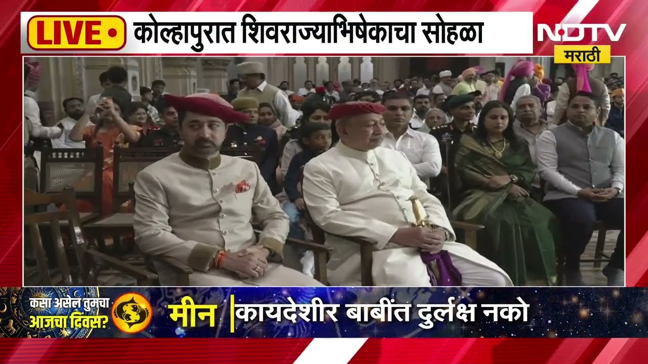 संभाजीराजे छत्रपती यांनी साजरा केला शिवराज्याभिषेक सोहळा ।  NDTV मराठी | Shivrajyabhishek Sohla
