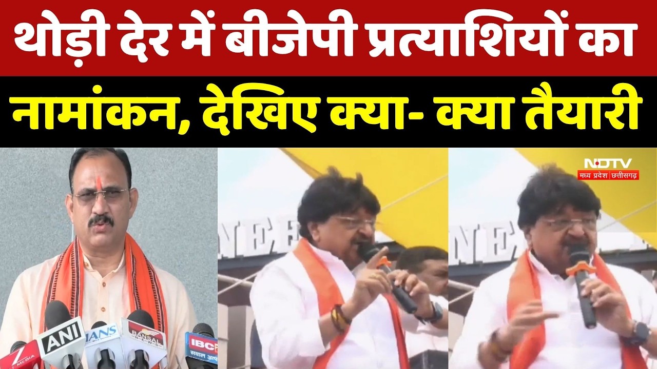 Rajya Sabha Election: थोड़ी देर में बीजेपी प्रत्याशियों का नामांकन, देखिए क्या- क्या तैयारी।Top News