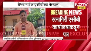 Vaibhav Naik ACB Row | ठाकरे गटाच्या वैभव नाईक यांची लाचलुचपत प्रतिबंध विभागाकडून चौकशी