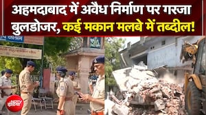 Bulldozer Action inAhmedabad : अहमदाबाद में अवैध निर्माण पर गरजा बुलडोजर, कई मकान मलबे में तब्दील!