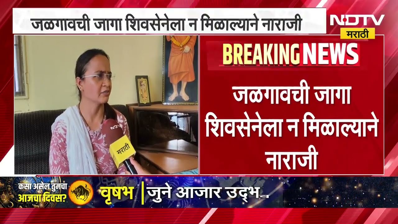 Reshma Kale | रेशमा काळे यांचा माघार घेण्यास स्पष्ट नकार, जागा शिवसेनेला न मिळाल्याने नाराजी । NDTV