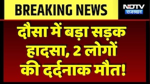 Dausa Road Accident: Delhi Mumbai Expressway पर भीषण सड़क हादसा, 2 लोगों की मौत! Breaking News