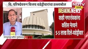 MLC Elections: काँग्रेसच्या नेत्यानी दगाबाजी केली, विधानपरिषद निवडणुकीवरून विजय वडेट्टीवार आक्रमक