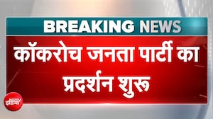 Delhi के Jantar Mantar पर कॉकरोच जनता पार्टी का प्रदर्शन शुरू