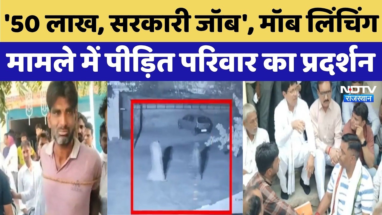 Bandikui Mob Lynching Case: पानी की टंकी पर चढ़ी मृतक की मां-पत्नी, जुटी भारी भीड़ | Breaking News
