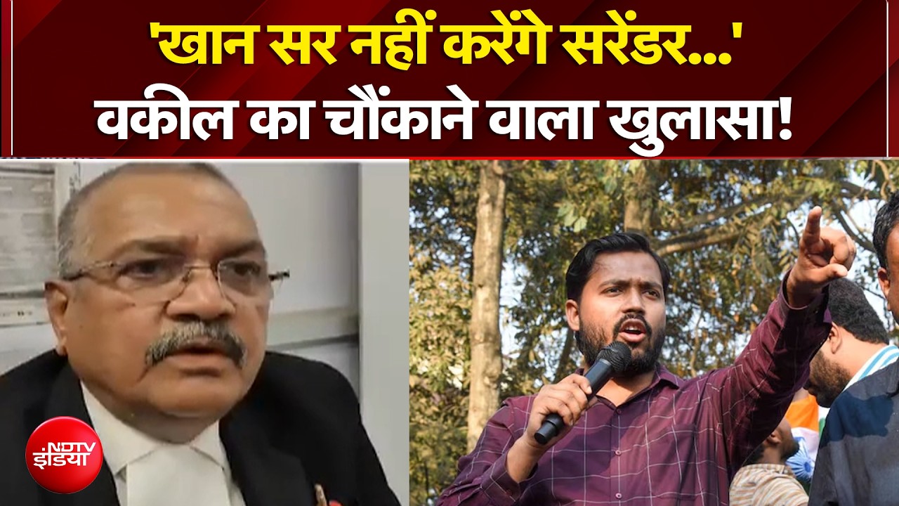 'Khan Sir नहीं करेंगे सरेंडर...' वकील का चौंकाने वाला खुलासा! | Breaking | Latest | Patna | NDTV