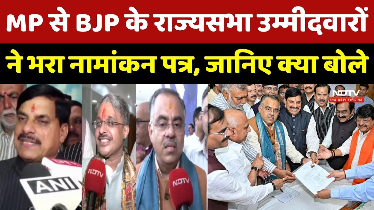 MP से BJP के राज्यसभा उम्मीदवारों ने भरा नामांकन पत्र,  क्या बोले Rajnish Agarwal और Tarun Chugh