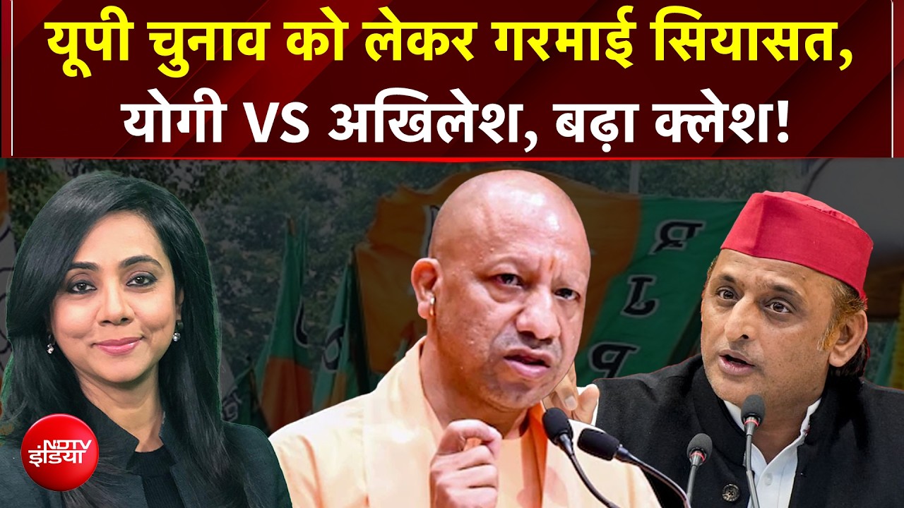CM Yogi के बयान पर Akhilesh Yadav का 'करप्ट माउथ' वाला पलटवार, गरमाई सियासत