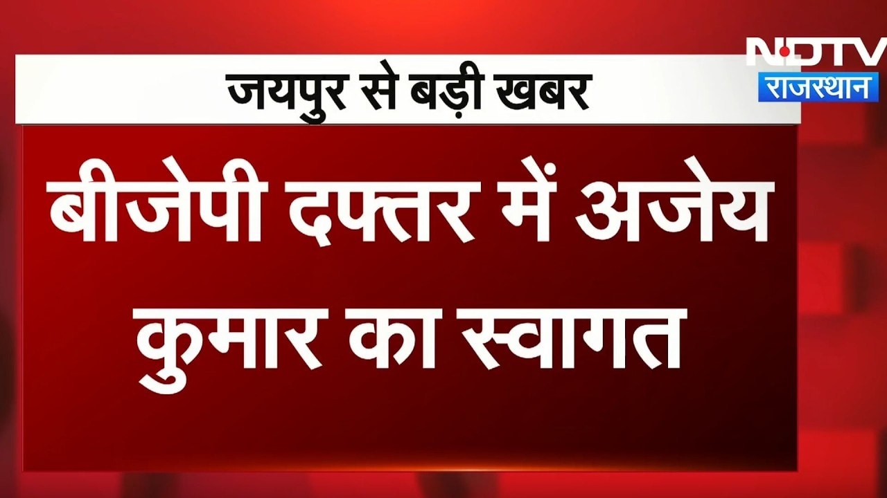 Jaipur में BJP  संगठन महामंत्री Ajay Kumar का कार्यकर्ताओं ने किया भव्य स्वागत