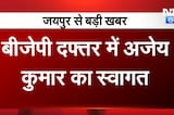 Jaipur में BJP  संगठन महामंत्री Ajay Kumar का कार्यकर्ताओं ने किया भव्य स्वागत