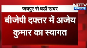 Jaipur में BJP  संगठन महामंत्री Ajay Kumar का कार्यकर्ताओं ने किया भव्य स्वागत