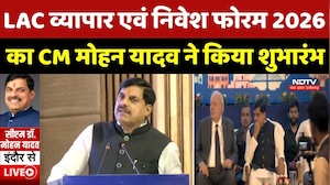 LAC व्यापार एवं निवेश फोरम 2026 का CM Mohan Yadav ने किया शुभारंभ
