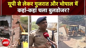 UP से लेकर Gujarat और Bhopal तक... कहां-कहां चला प्रशासन का Bulldozer?