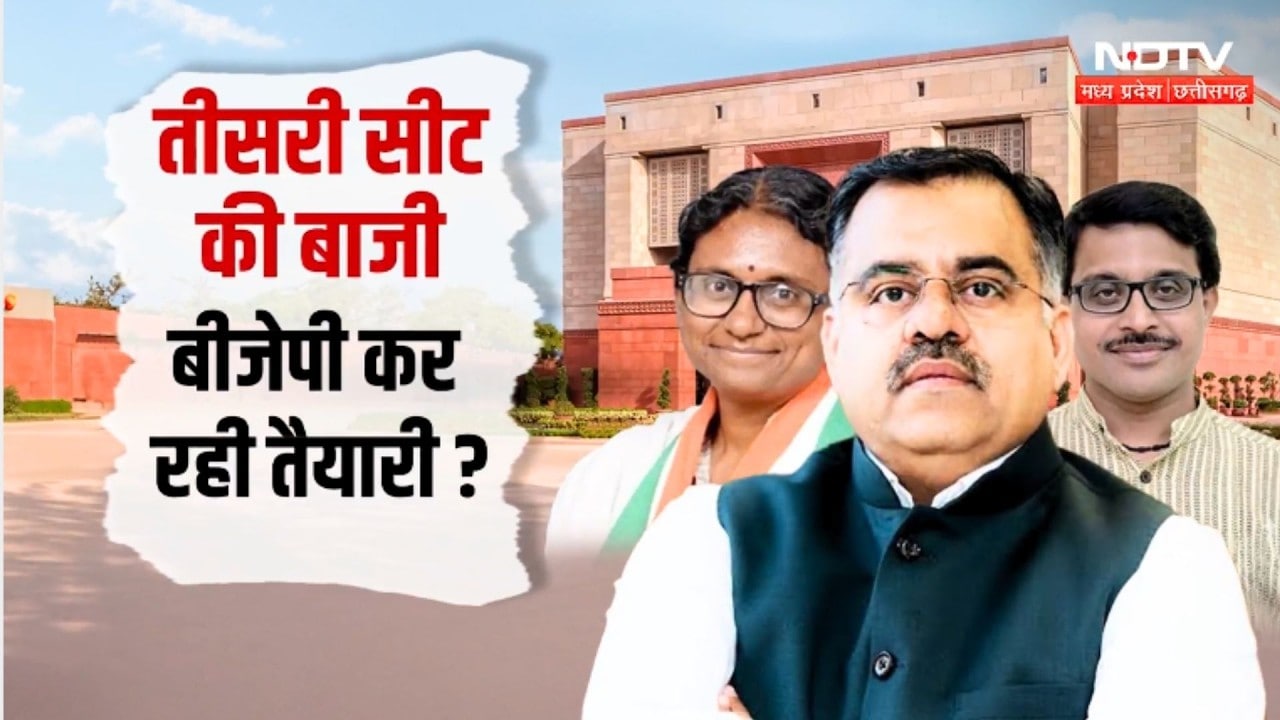 MP Politics: तीसरी सीट की बाजी, BJP कर रही तैयारी?