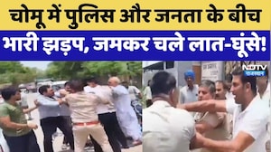 Chomu Clash: Police और Public के बीच भारी झड़प, जमकर चले लात-घूंसे! | Top News