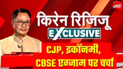 बजट, इकॉनमी और CJP ट्रेंड पर NDTV से क्या बोले केंद्रीय मंत्री किरेन रिजिजू?