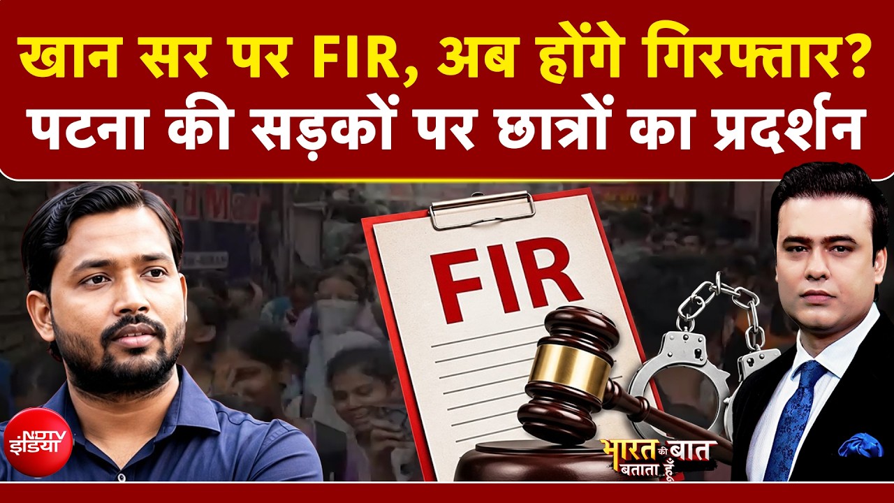 खान सर पर FIR, अब होंगे गिरफ्तार? | Bharat Ki Baat Batata Hoon