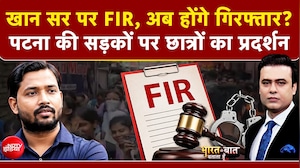 खान सर पर FIR, अब होंगे गिरफ्तार? | Bharat Ki Baat Batata Hoon