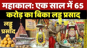 Ujjain Mahakal Temple: एक साल में 65 करोड़ का बिका लड्डू प्रसाद, 7 करोड़ श्रद्धालुओं ने किए दर्शन