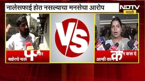 Chandivali | नालेसफाई होत नसल्याच्या मनसेच्या आरोपाला मुंबईच्या महापौर Ritu Tawade यांचं प्रत्युत्तर