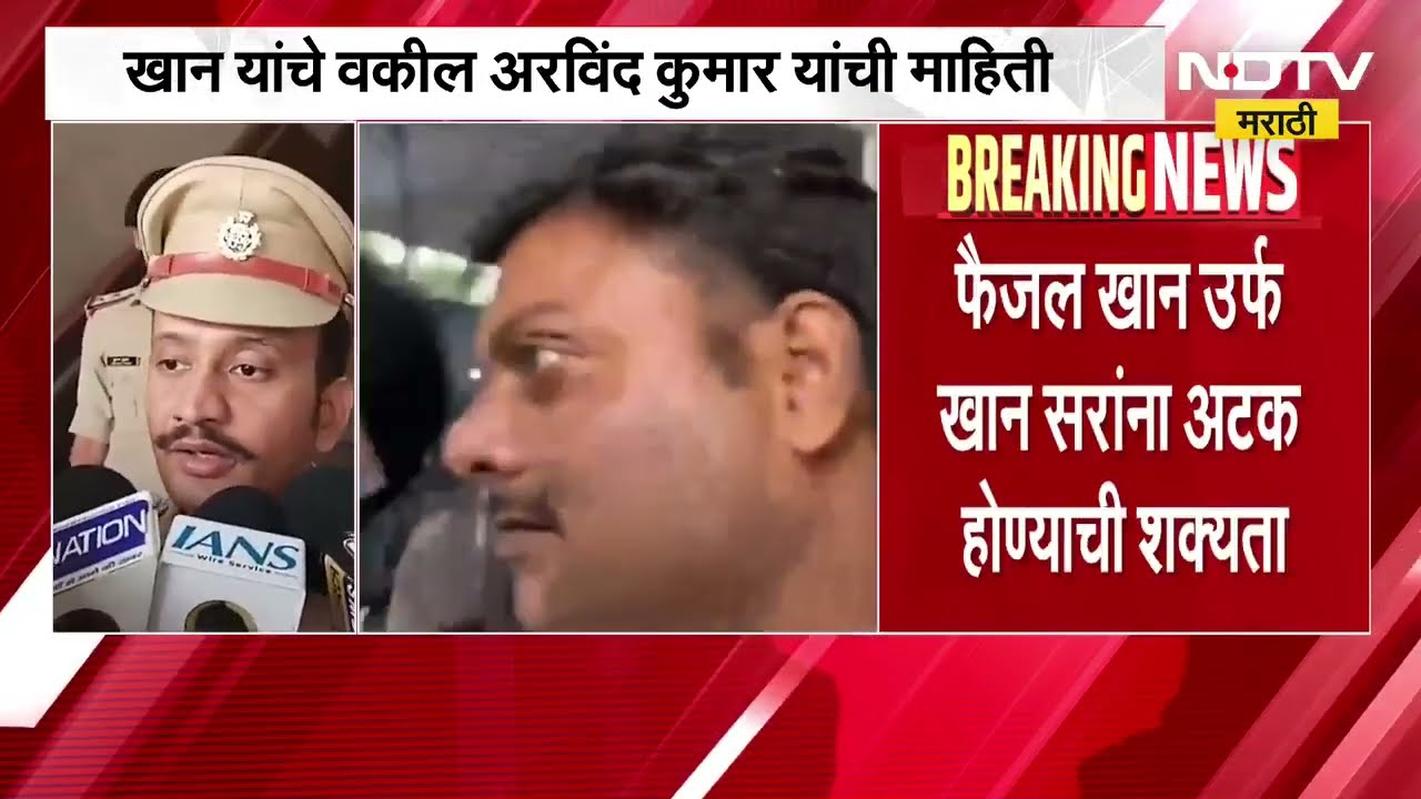 Bihar | Faizal Khan उर्फ खान सरांना अटक होण्याची शक्यता, पण फैजल खान बेपत्ता