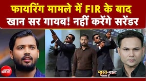 फायरिंग मामले में FIR के बाद खान सर गायब! | Bharat Ki Baat Batata Hoon