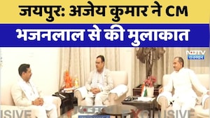 Jaipur: Ajay Kumar ने CM Bhajanlal Sharma से की मुलाकात | Top News | Rajasthan Politics