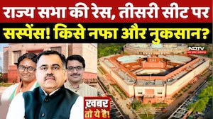 MP Politics: Rajya Sabha की रेस, तीसरी सीट पर Suspense! BJP-Congress में किसे नफा और नुकसान?