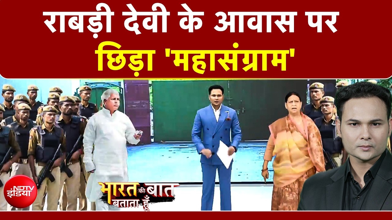 लालू-राबड़ी आवास पर हाई-वोल्टेज ड्रामा