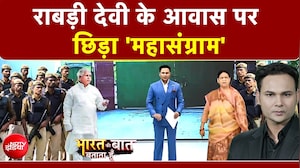लालू-राबड़ी आवास पर हाई-वोल्टेज ड्रामा