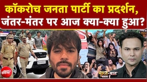 Jantar Mantar पर कॉकरोच जनता पार्टी का प्रदर्शन | Bharat Ki Baat Batata Hoon