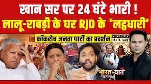 Cockroach Janata Party का प्रदर्शन, FIR के बाद Khan Sir कहां गायब? | Bharat Ki Baat Batata Hoon