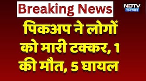 Balotra Road Accident: तेज रफ्तार पिकअप मे राहगीरों को कुचला, 1 की मौत, 5 घायल! Breaking News