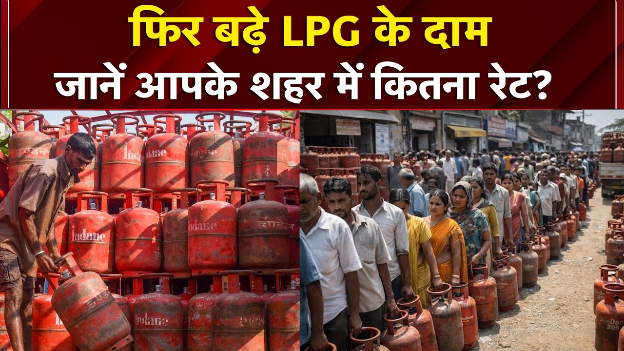 LPG Price Hike | फिर बढ़े LPG के दाम, जानें आपके शहर में कितना रेट?| LPG New Rate | Top | NDTV India