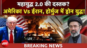 Hormuz में छिड़ा ड्रोन युद्ध! क्या फिर शुरू होने वाला है महायुद्ध?