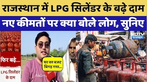 LPG Price Hike: रसोई गैस के बढ़ते कीमतों पर क्या बोले Jaipur, Bharatpur के लोग? सुनिए |Breaking News