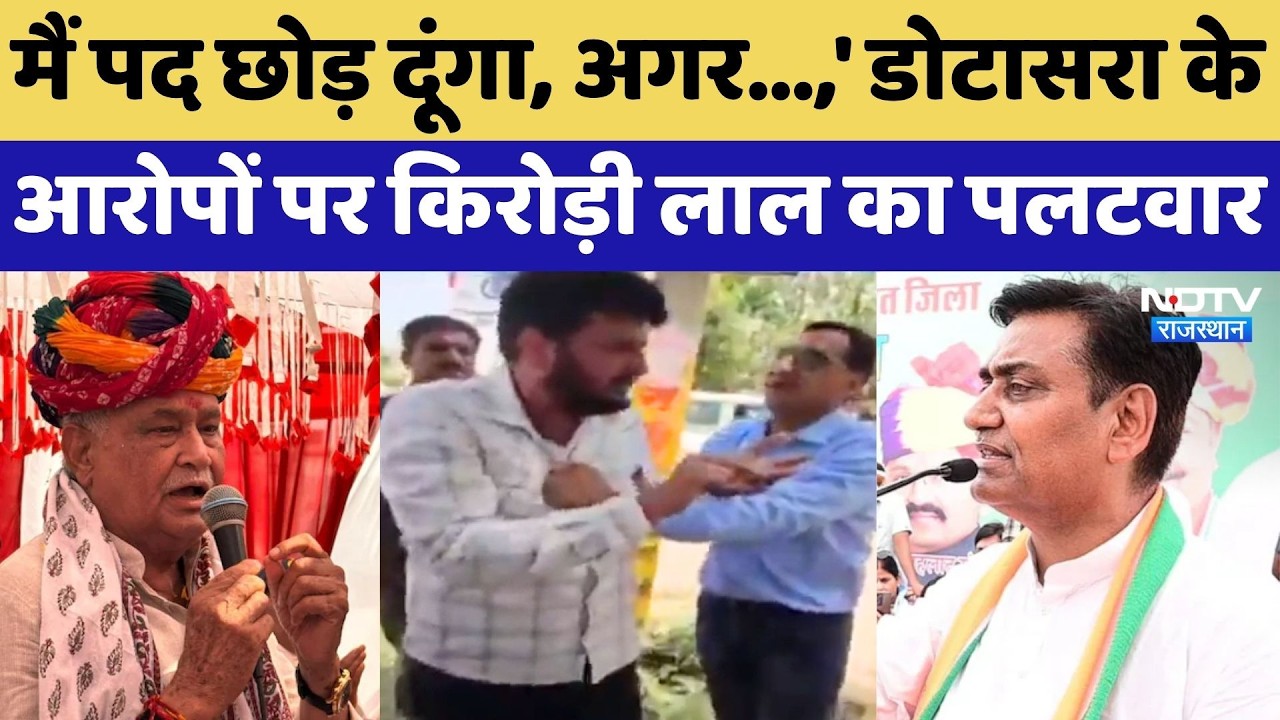 Rajasthan Politics: कृषि विभाग के कर्मचारी से मारपीट के बाद गरमाई सियासत | Congress | BJP | Viral