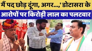Rajasthan Politics: कृषि विभाग के कर्मचारी से मारपीट के बाद गरमाई सियासत | Congress | BJP | Viral