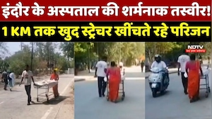 Indore News : बीमार बच्चा, बेबस माता-पिता और खराब System ! इंदौर Hospital की खुली पोल