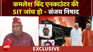 Kamlesh Bind Encounter पर सियासत, Sanjay Nishad ने की जांच की मांग