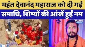 Mahant Devanand Maharaj Murder: महंत देवानंद को दी गई समाधि, जुटी भारी भीड़ | Breaking | Top News