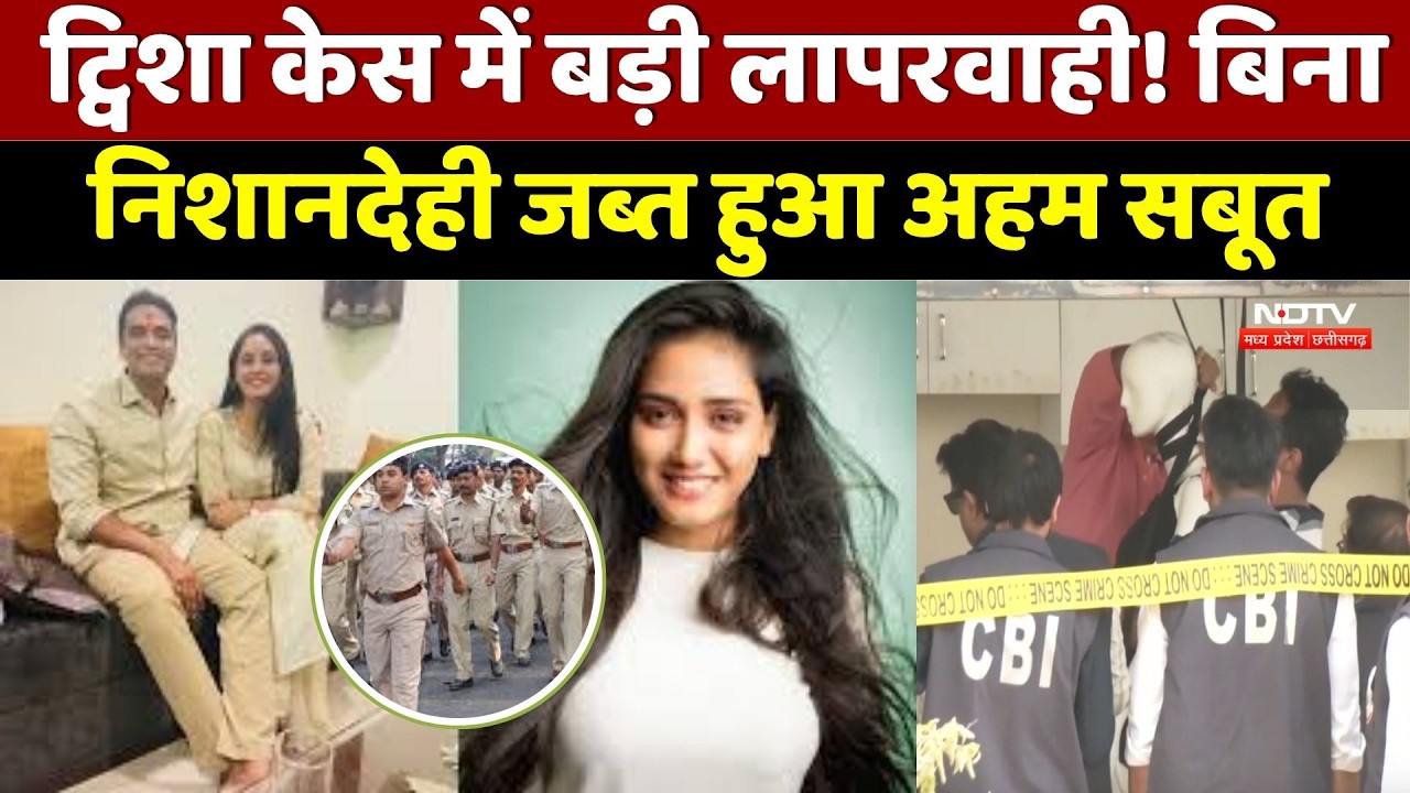 Twisha Sharma Case : ट्विशा केस में पुलिस की बड़ी लापरवाही!  बिना निशानदेही जब्त किया गया Ligature