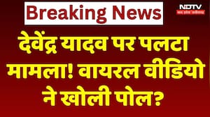 Raipur News: Devendra Yadav का बड़ा खुलासा! Police नहीं, खुद फाड़ा कुर्ता? VIRAL VIDEO से मचा बवाल