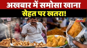 Food Safety Alert: अखबार में Samosa खाना सेहत पर खतरा!