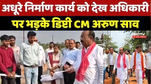 Chhattisgarh Government: अधूरे निर्माण कार्य को देख अधिकारी पर भड़के Deputy CM Arun Sao