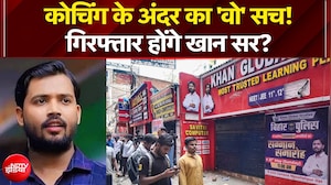 कोचिंग के अंदर का 'वो' सच! गिरफ्तार होंगे खान सर? | Khan Sir vs Raushan Sir